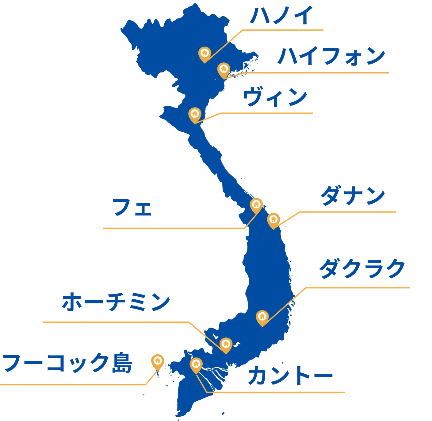 ベトナム全国で施工実績があります。ハノイ・ハイフォン・ヴィン・ダナン・フエ・ダクラク・ホーチミン・フーコック等・カントー